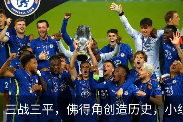 三战三平，佛得角创造历史，小组赛第二晋级