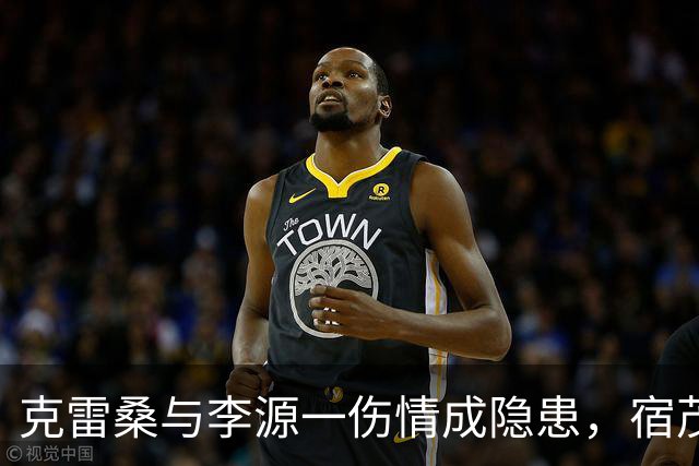 克雷桑与李源一伤情成隐患，宿茂臻：中超间歇期将寻求补强！