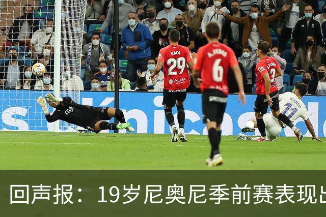 回声报：19岁尼奥尼季前赛表现出色，有望获得利物浦一线队位置