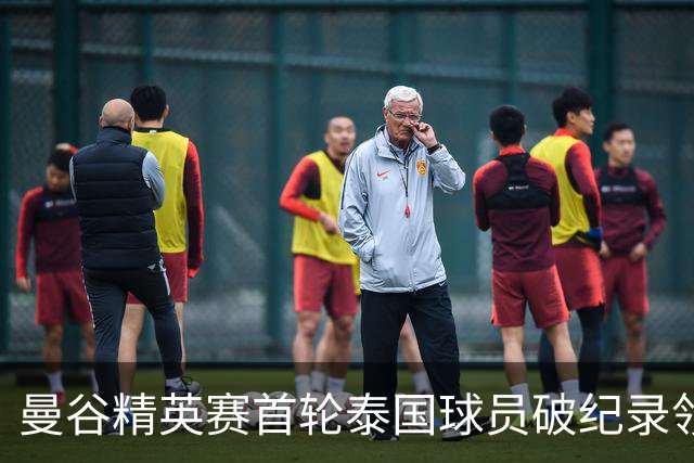 曼谷精英赛首轮泰国球员破纪录领先 余彦豪第二