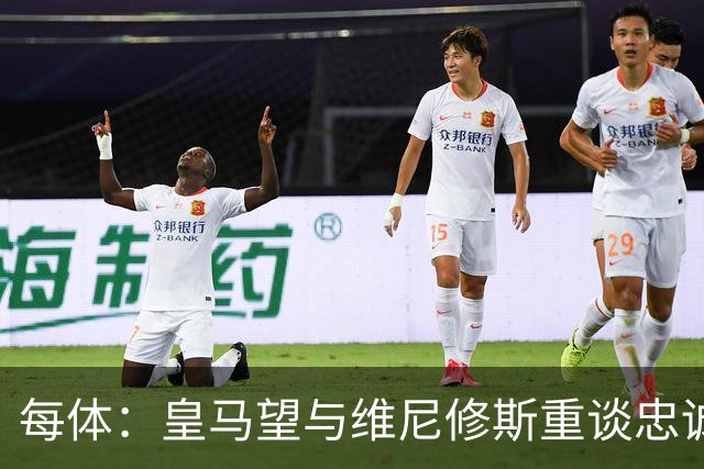 每体：皇马望与维尼修斯重谈忠诚奖，续约年薪比姆巴佩少1000万欧以上