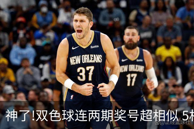 神了!双色球连两期奖号超相似 5枚蓝球直接杀?