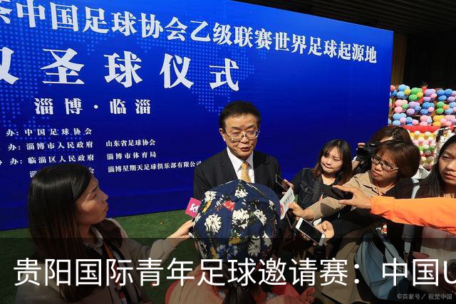 贵阳国际青年足球邀请赛：中国U23男足大胜塔吉克斯坦U23男足