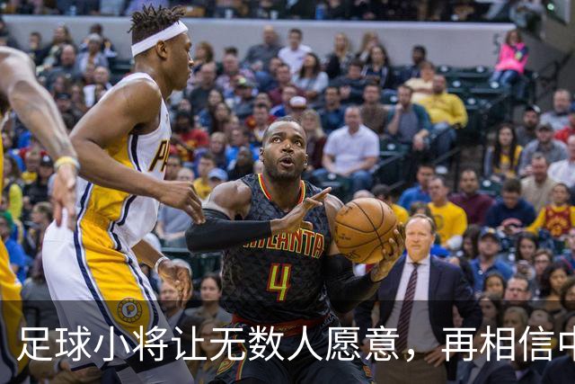 足球小将让无数人愿意，再相信中国足球几年